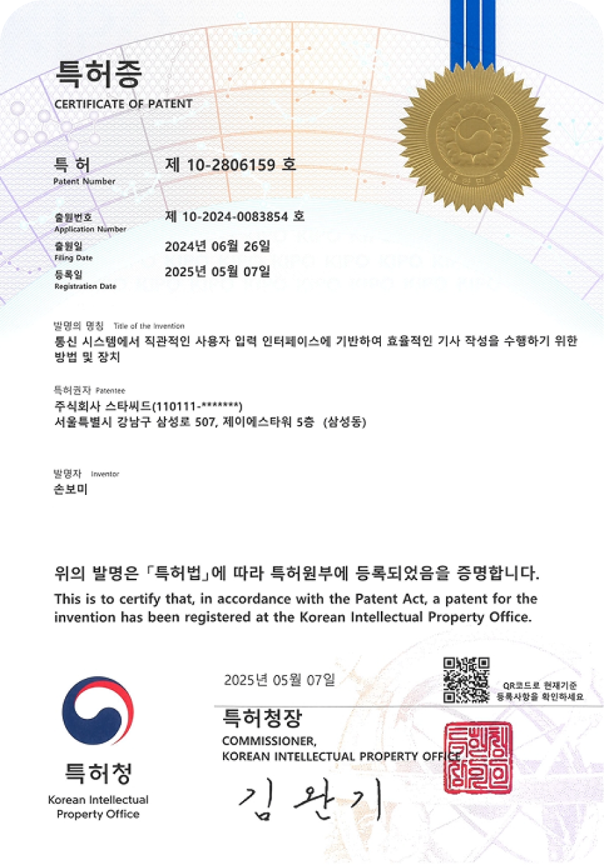 특허증 — 통신 시스템에서 직관적인 사용자 입력 인터페이스에 기반하여 효율적인 기사 작성을 수행하기 위한 방법 및 장치